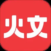 火文小说正版免费阅读 v1.2.1 安卓版