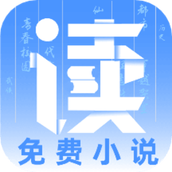 爱读小说蓝色版 v1.1.25 安卓版