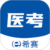 希赛医卫题库app v1.1.7 安卓版