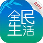 全民生活app v10.12.0 安卓版