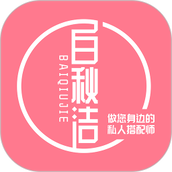 白秋洁app最新版 v1.9.1 安卓版