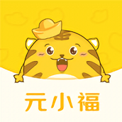 元小福手机版 v1.1.0 安卓版