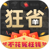 狂省app最新版 v4.6.241008 安卓版