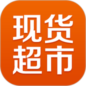 不锈钢现货超市最新版 v0.1.8 安卓版