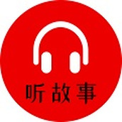 小易听故事 v1.0.0
