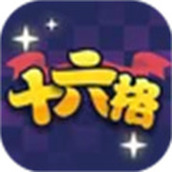 十六格 v1.1.4 安卓版