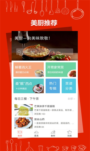 美厨食谱 v3.1.5 安卓版