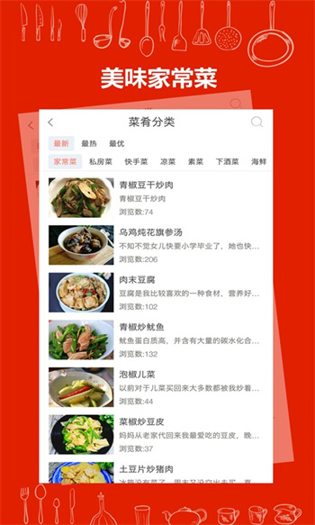 美厨食谱 v3.1.5 安卓版