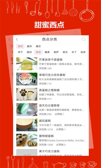 美厨食谱 v3.1.5 安卓版