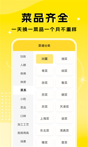 厨艺达人手机版 v1.1.4 安卓版