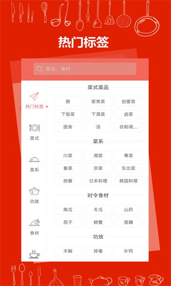 美厨食谱 v3.1.5 安卓版