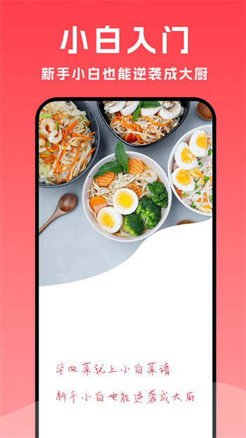 小白菜谱 v1.2.2 安卓版