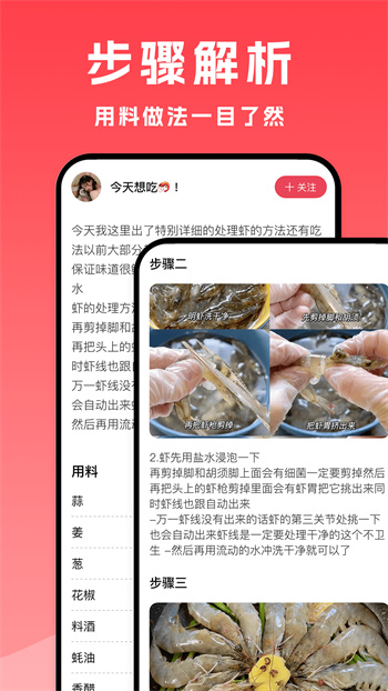 小白菜谱 v1.2.2 安卓版