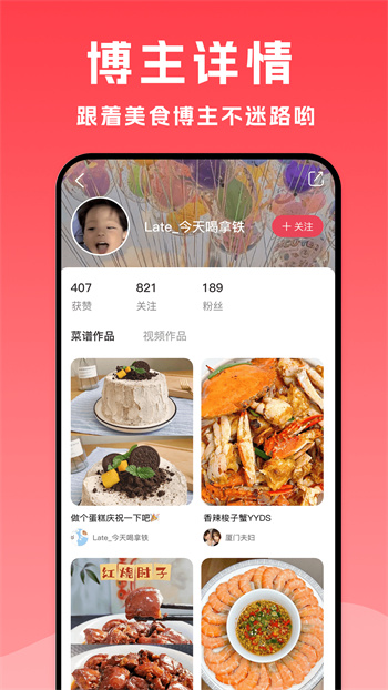 小白菜谱 v1.2.2 安卓版