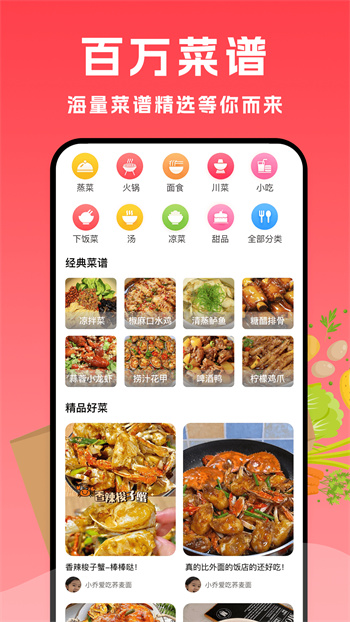 小白菜谱 v1.2.2 安卓版