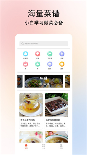 小白学做菜 v3.0.1 最新版