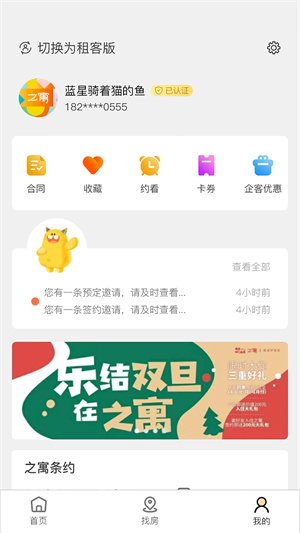 之寓租房 v2.1.23 安卓版