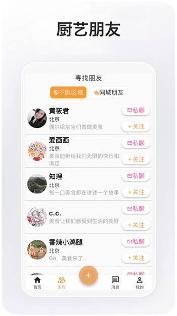 全球菜谱手机版 v3.0.1 安卓版