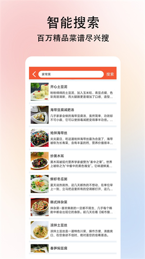 小白学做菜 v3.0.1 最新版