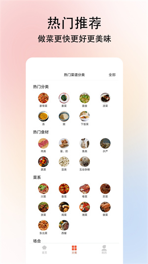 小白学做菜 v3.0.1 最新版
