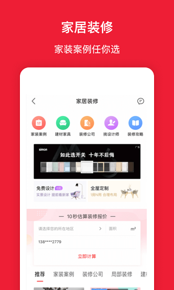 房天下二手房交易平台 v9.100 安卓版