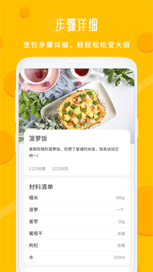 每日菜谱大全 v1.6 安卓版