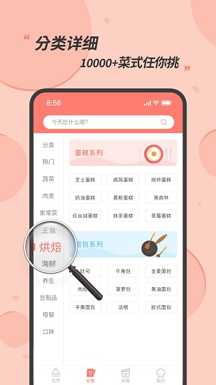 私厨食谱大全 v1.1.3 安卓版