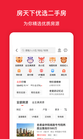房天下二手房交易平台 v9.100 安卓版