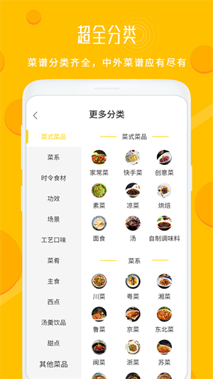每日菜谱大全 v1.6 安卓版