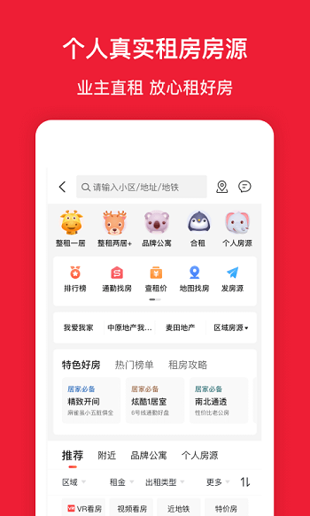 房天下二手房交易平台 v9.100 安卓版