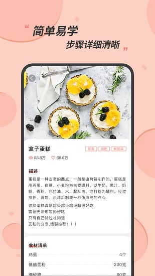私厨食谱大全 v1.1.3 安卓版