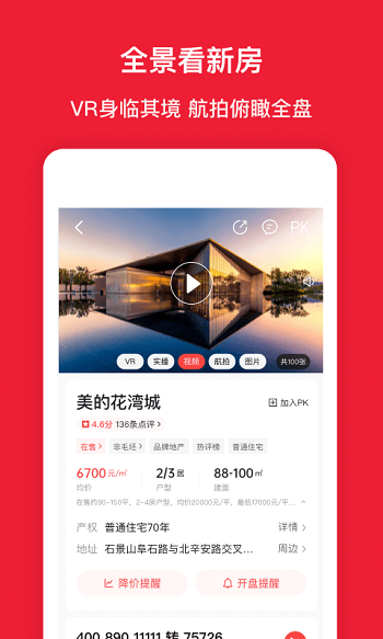 房天下二手房交易平台 v9.100 安卓版