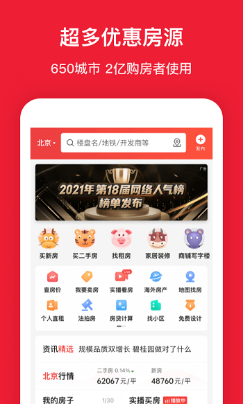 房天下二手房交易平台 v9.100 安卓版