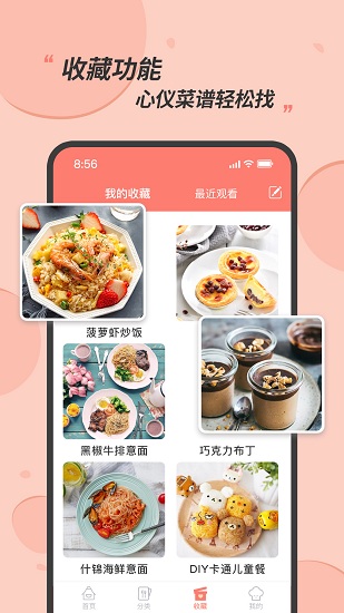 私厨食谱大全 v1.1.3 安卓版
