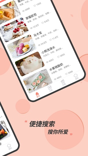 私厨食谱大全 v1.1.3 安卓版