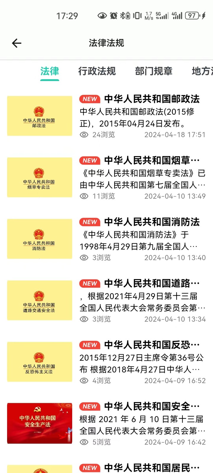 邮小警 v3.3.9 安卓版