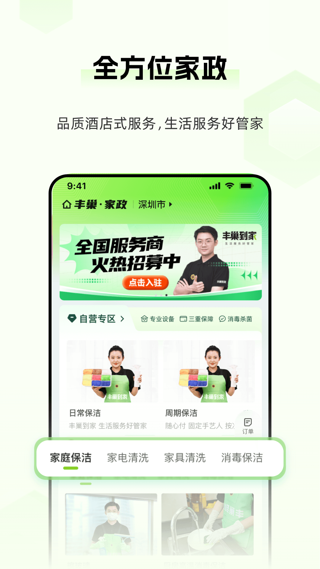 丰巢最新版 v5.27.0 安卓版