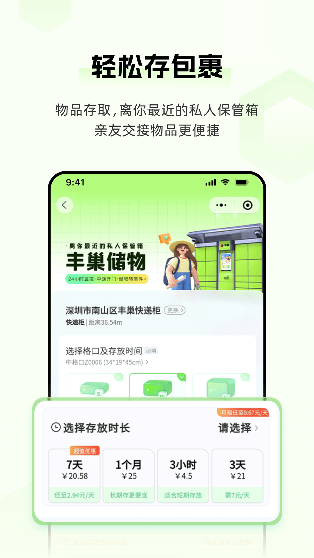 丰巢智能快递柜 v5.27.0 安卓版
