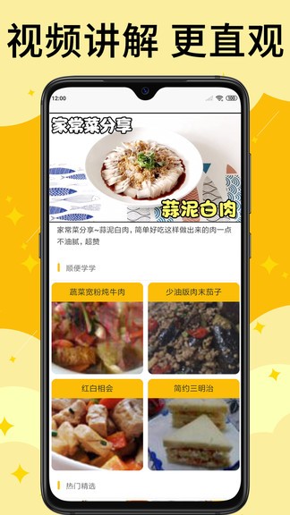 饭团菜谱app v1.2.5 安卓版