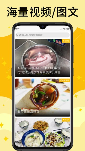 饭团菜谱app v1.2.5 安卓版