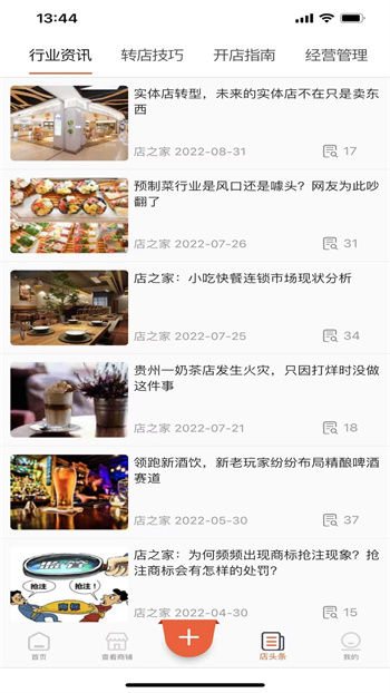 店之家转让平台 v3.2.7 安卓版