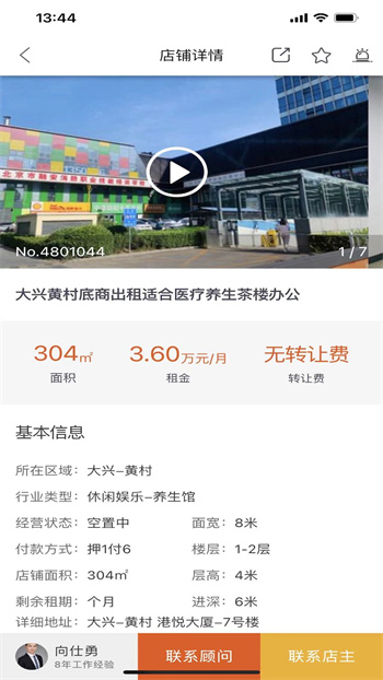 店之家转让平台 v3.2.7 安卓版