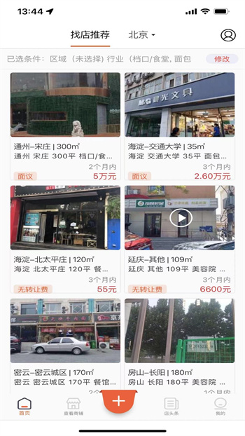 店之家转让平台 v3.2.7 安卓版
