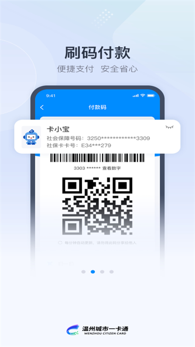 温州市民卡手机客户端 v3.0.6 安卓版