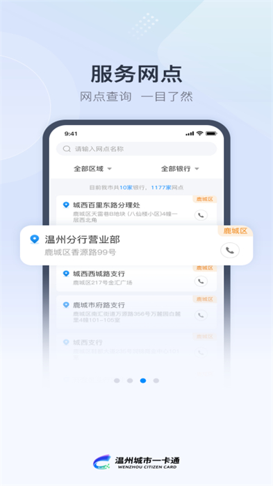 温州市民卡手机客户端 v3.0.6 安卓版