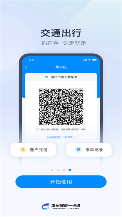 温州市民卡手机客户端 v3.0.6 安卓版
