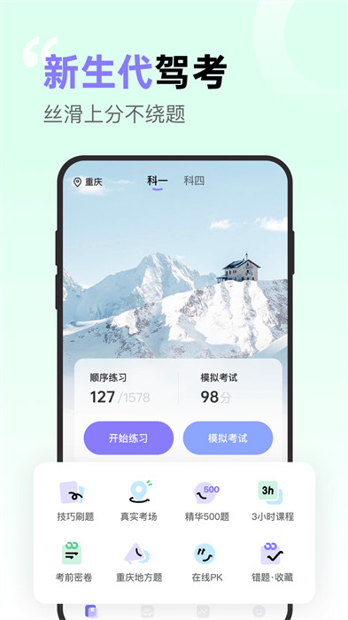 拿捏驾考免费下载 v1.2.1 最新版