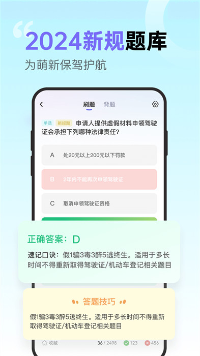 拿捏驾考免费下载 v1.2.1 最新版