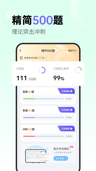 拿捏驾考免费下载 v1.2.1 最新版