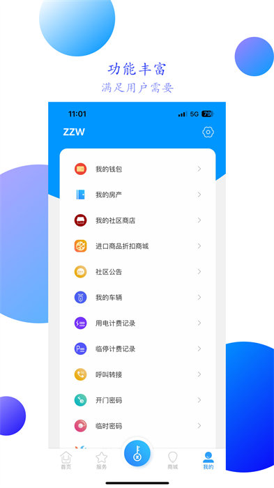 智之屋 v5.2.3.6 安卓版